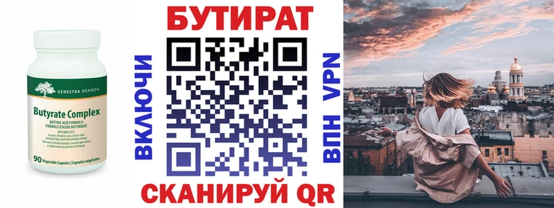 БУТИРАТ бутандиол  Высоцк 