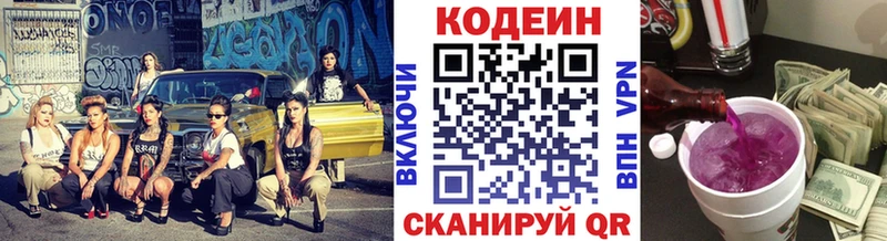 Кодеин Purple Drank  Высоцк 